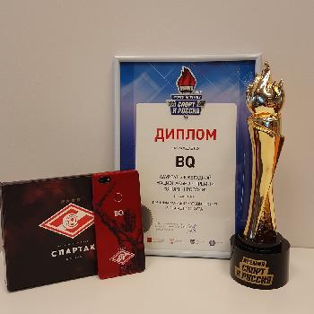 BQ стал лауреатом ежегодной национальной премии «Спорт и Россия-2018»