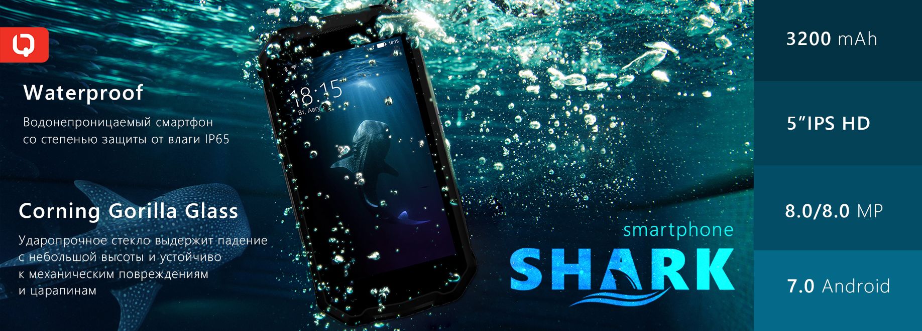 Смартфон с повышенной влагозащитой - BQ-5033 Shark!