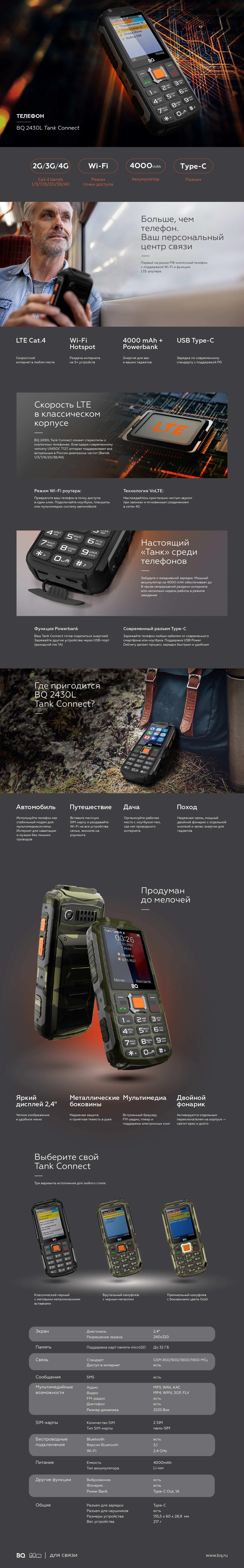 Мобильный телефон BQ 2430L Tank Power Connect Camouflage-Gunmetal 1 Мобильный телефон BQ 2430L Tank Power Connect Camouflage-Gunmetal 1